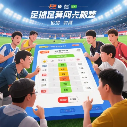 赛事互动预测